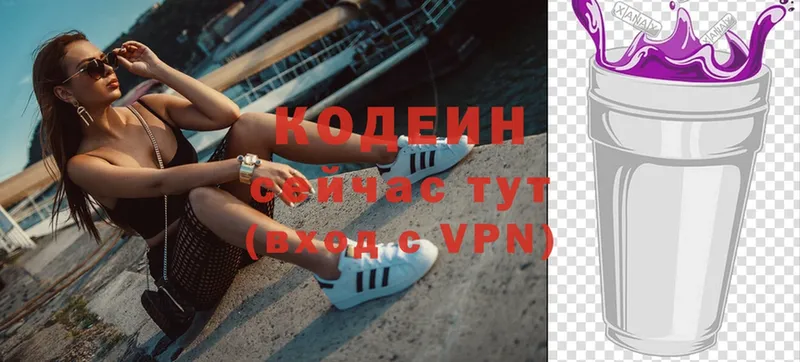 Кодеин Purple Drank  купить наркотик  Боровичи 